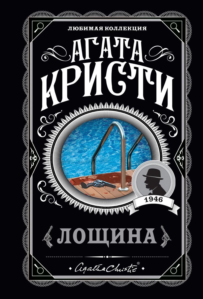 Обложка товара «Лощина»