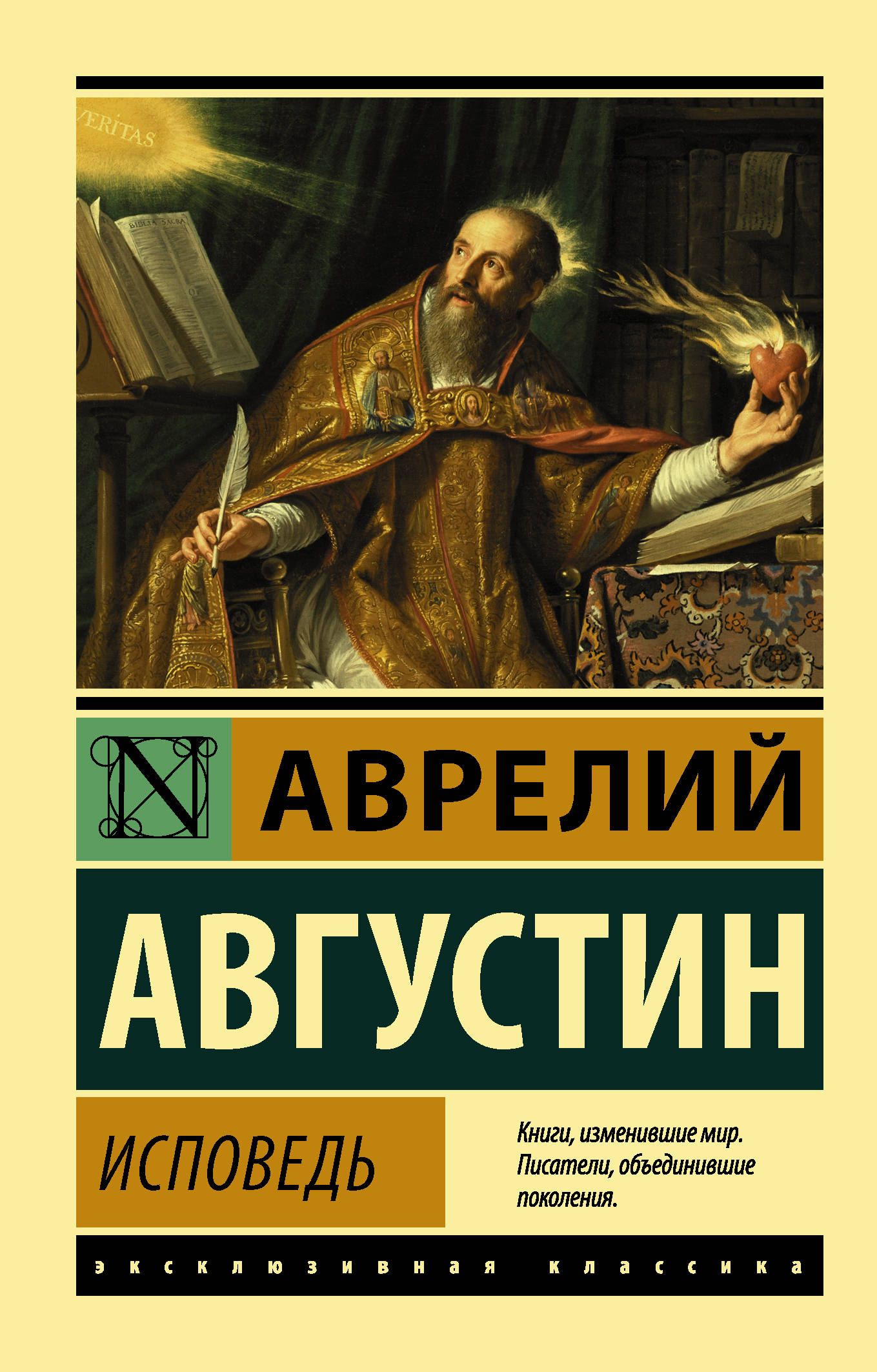 Обложка товара «Исповедь»