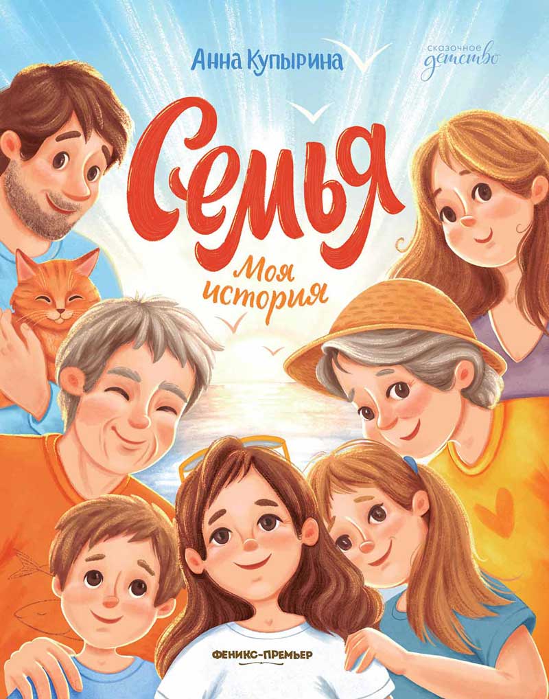 Обложка товара «Семья. Моя история»