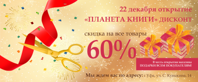 Открытие Дисконт магазина!