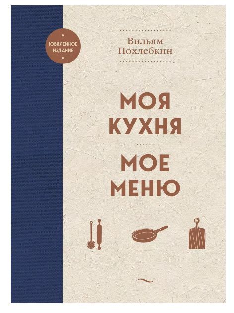 Обложка товара «Моя кухня. Мое меню»
