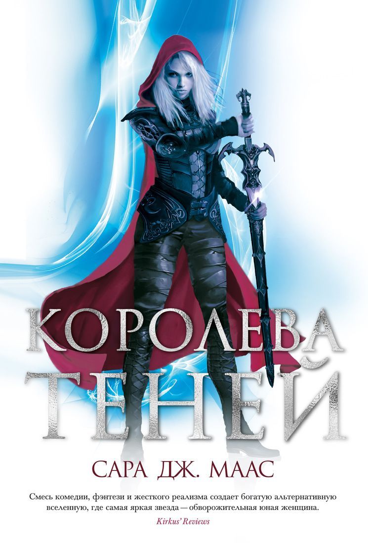 Обложка товара «Королева теней»