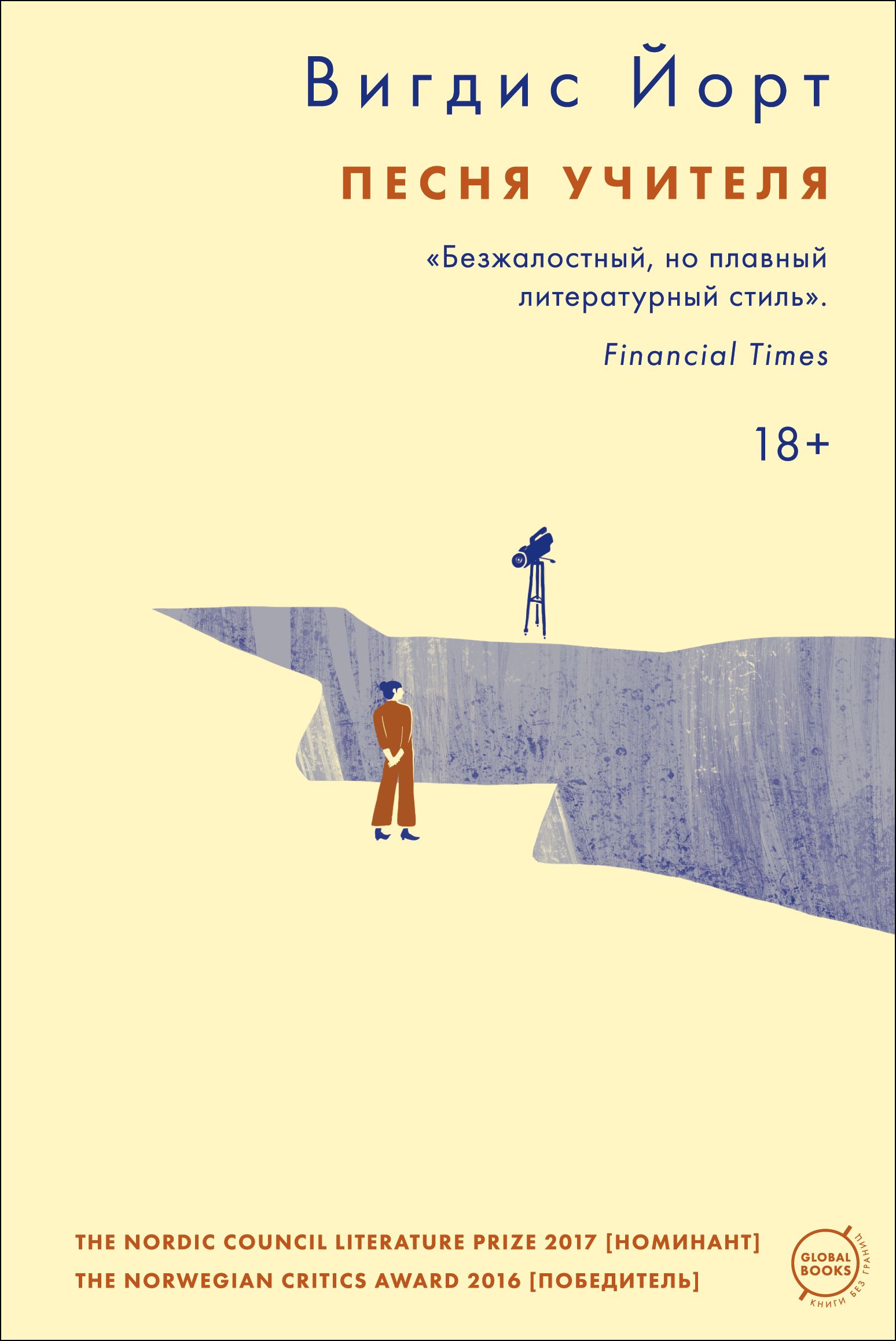 Обложка товара «Песня учителя Йорт В.»