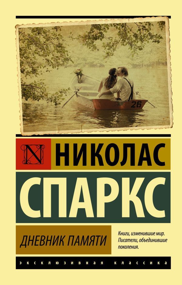Обложка товара «Дневник памяти»