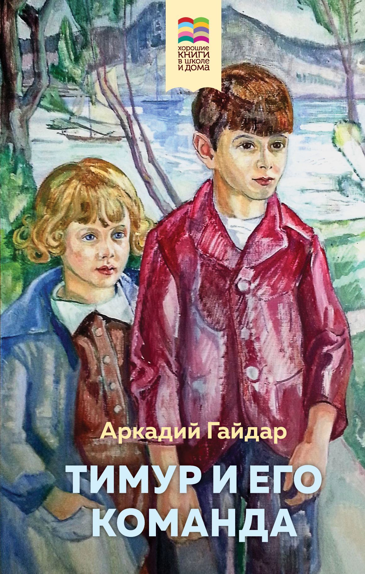 Денискины рассказы (ил. В. Канивца) Драгунский В.Ю.