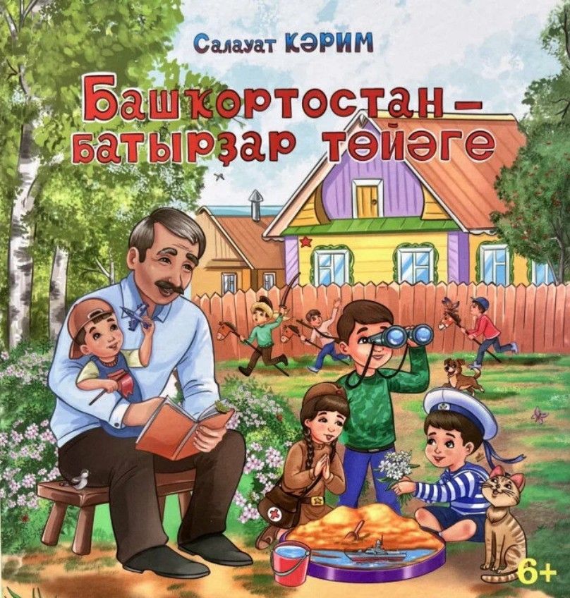 Башкортостан - край батыров.