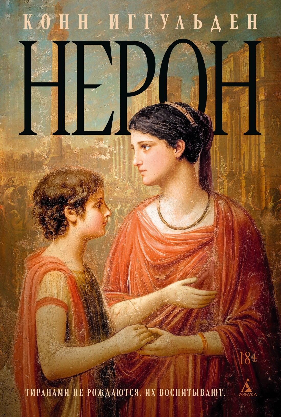 Обложка товара «Нерон»