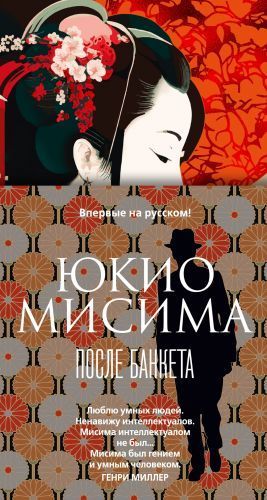 Обложка товара «После банкета»