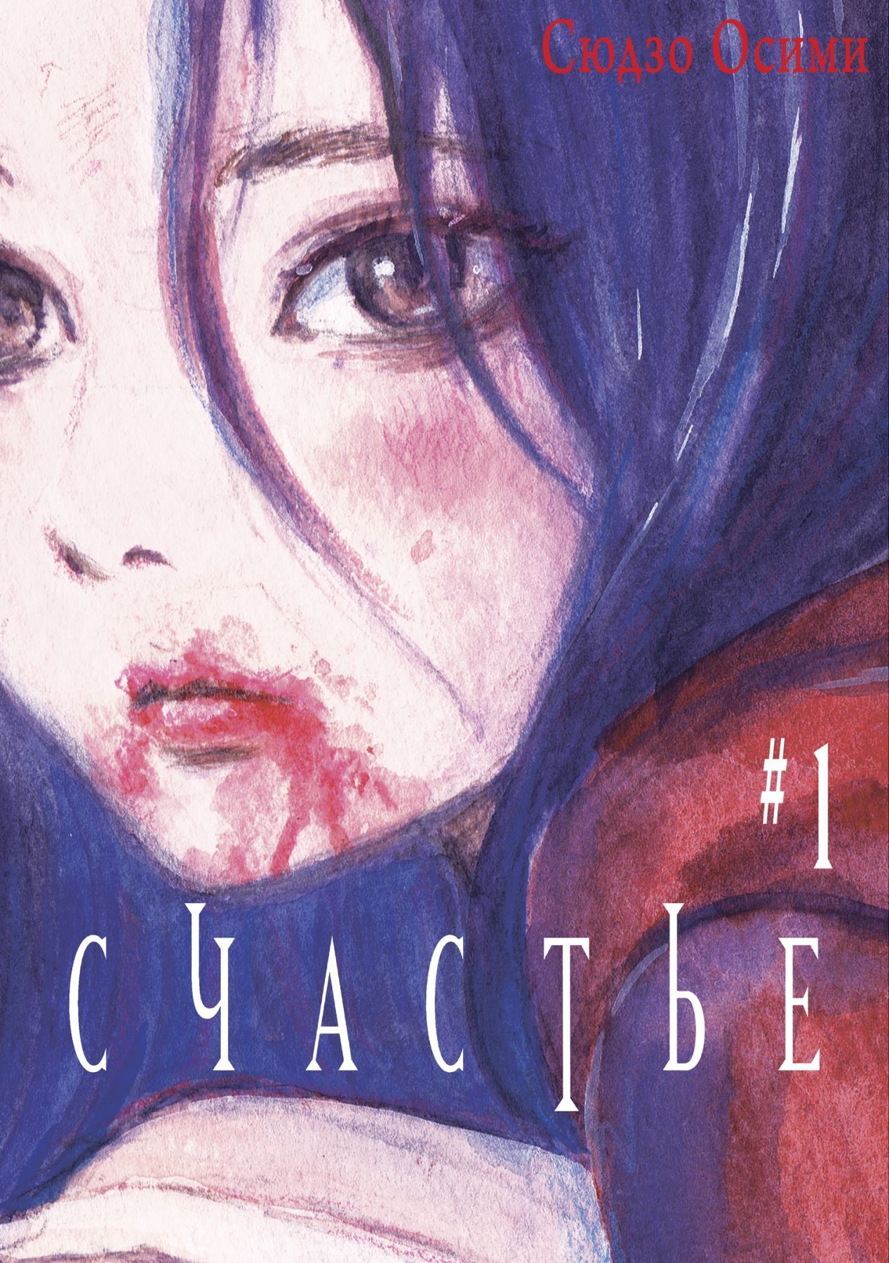 Обложка товара «Счастье. Том 1»