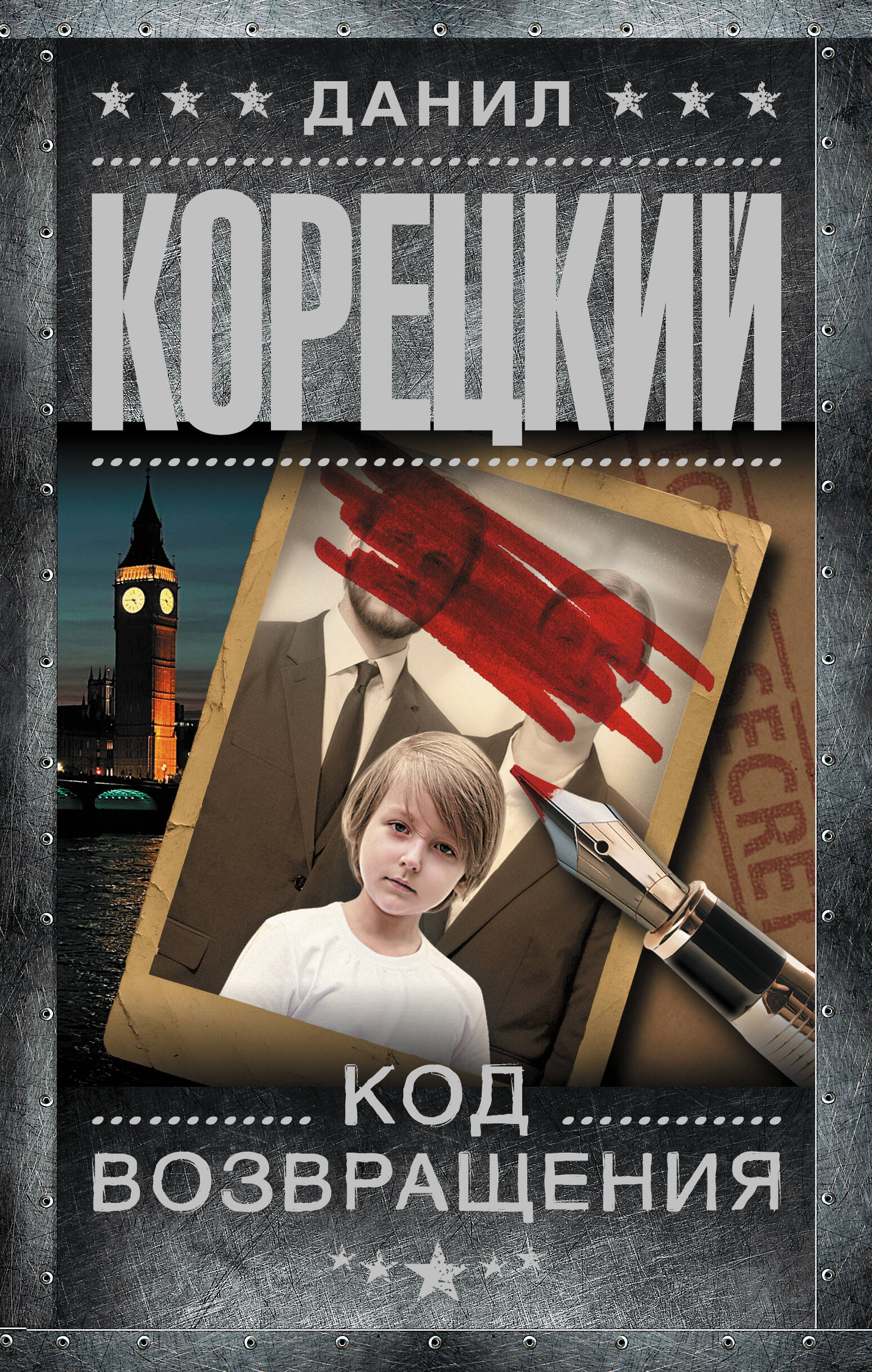 Обложка товара «Код возвращения»