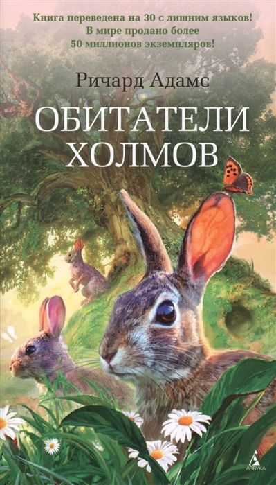 Обложка товара «Обитатели холмов»