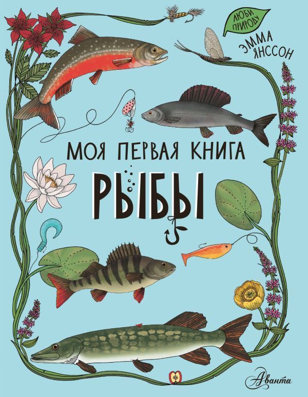 Обложка товара «Рыбы»