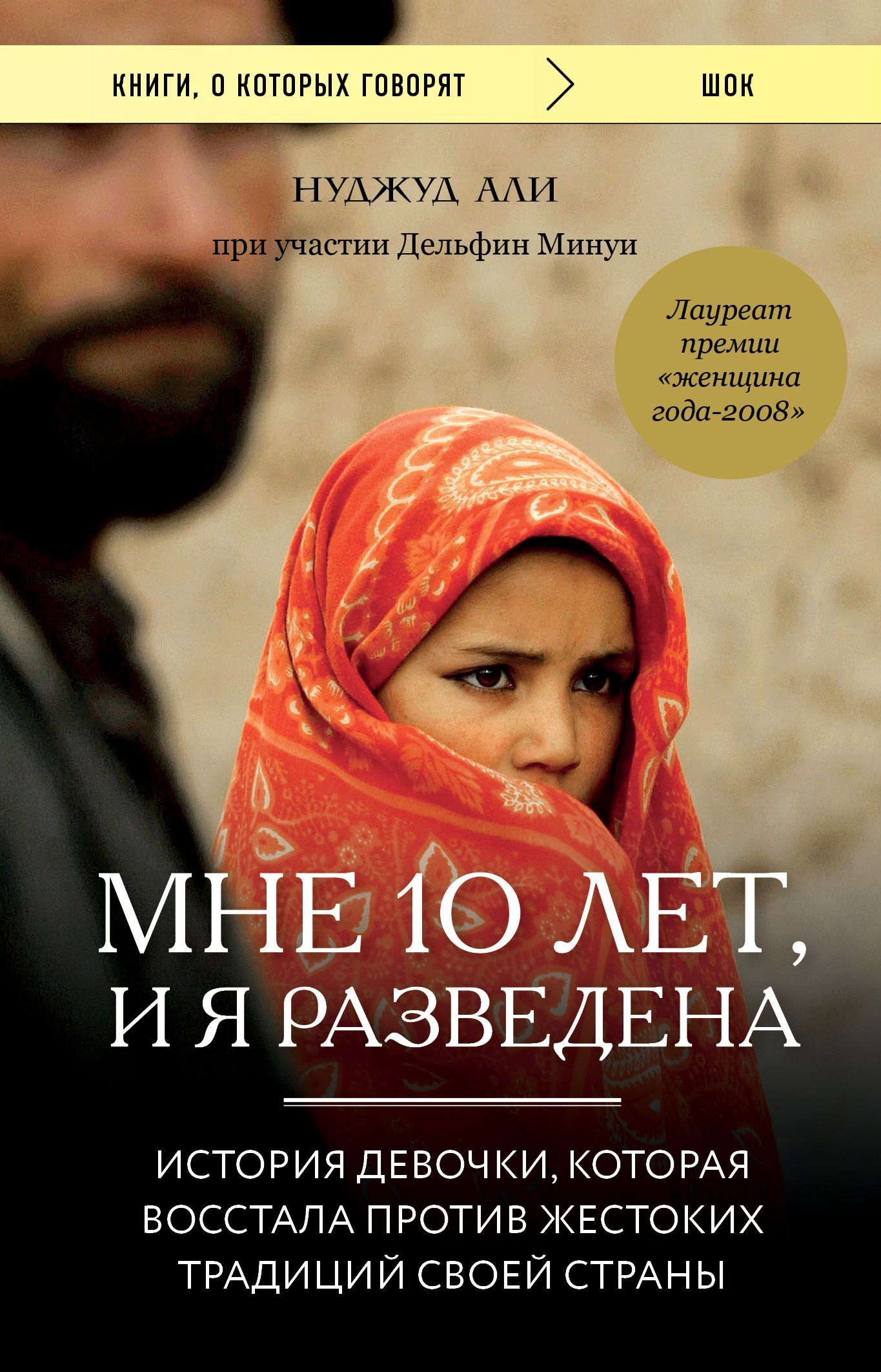Обложка товара «Мне 10 лет, и я разведена»