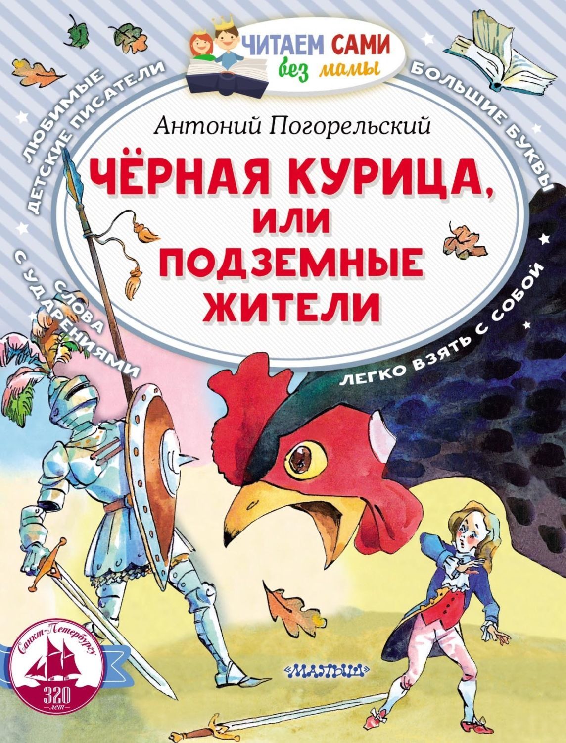Обложка товара «Черная курица, или Подземные жители»
