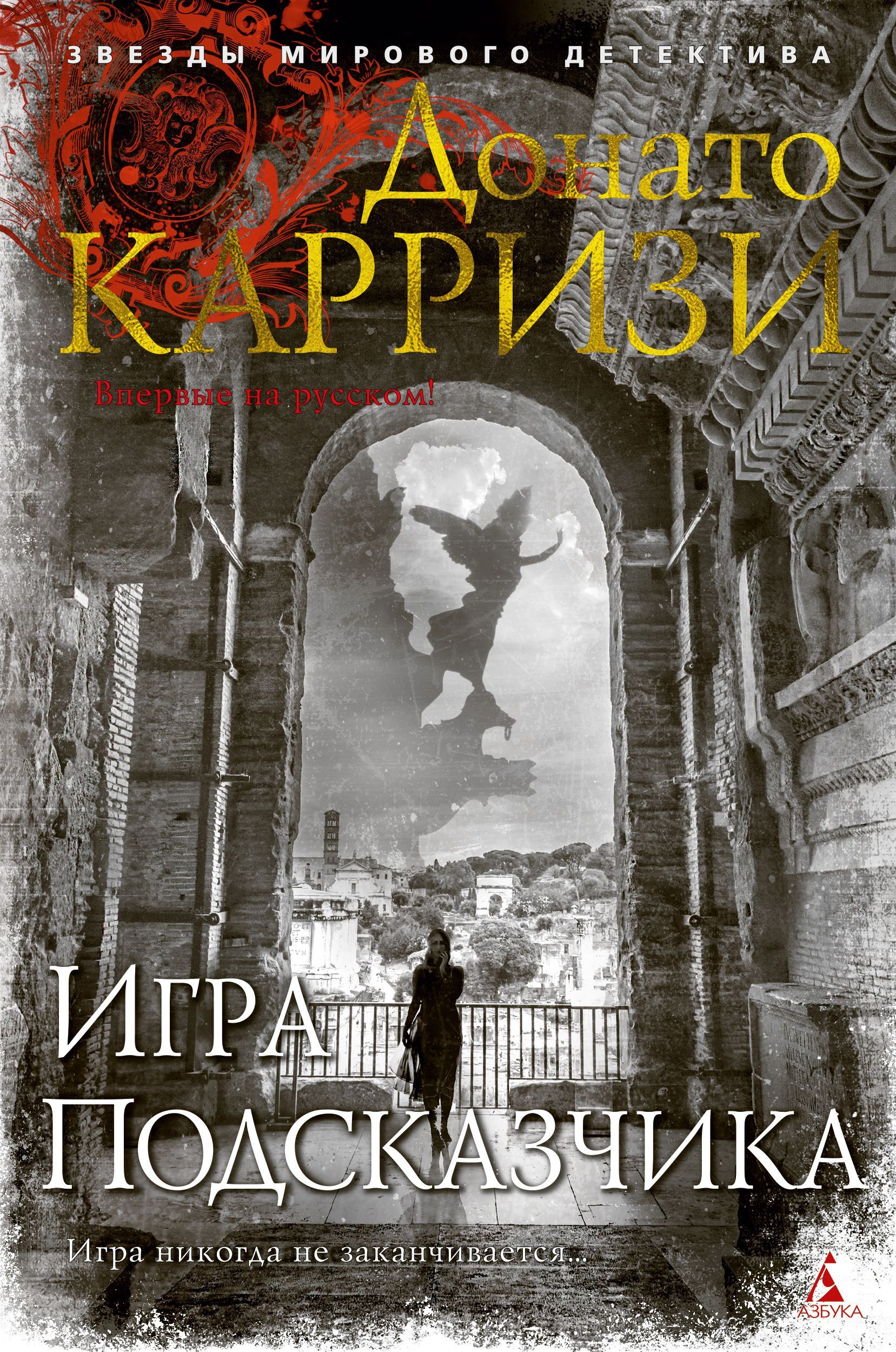 Обложка товара «Игра Подсказчика»