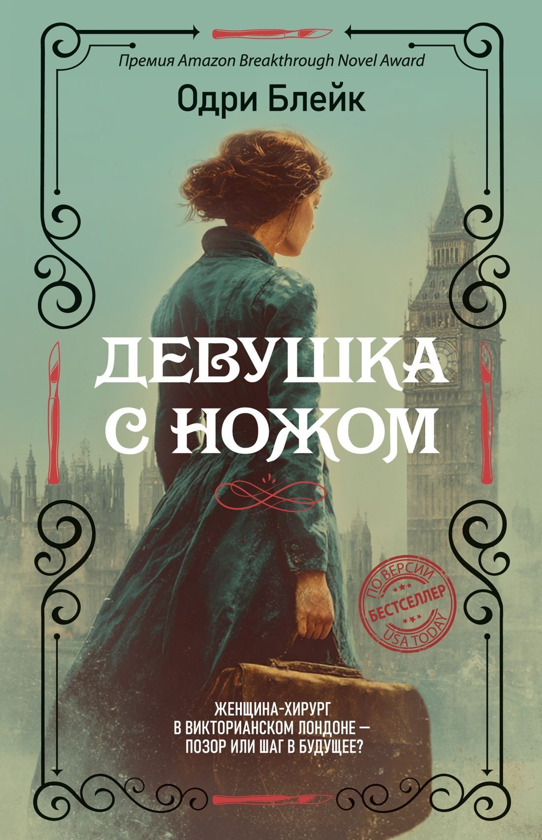 Обложка товара «Девушка с ножом»