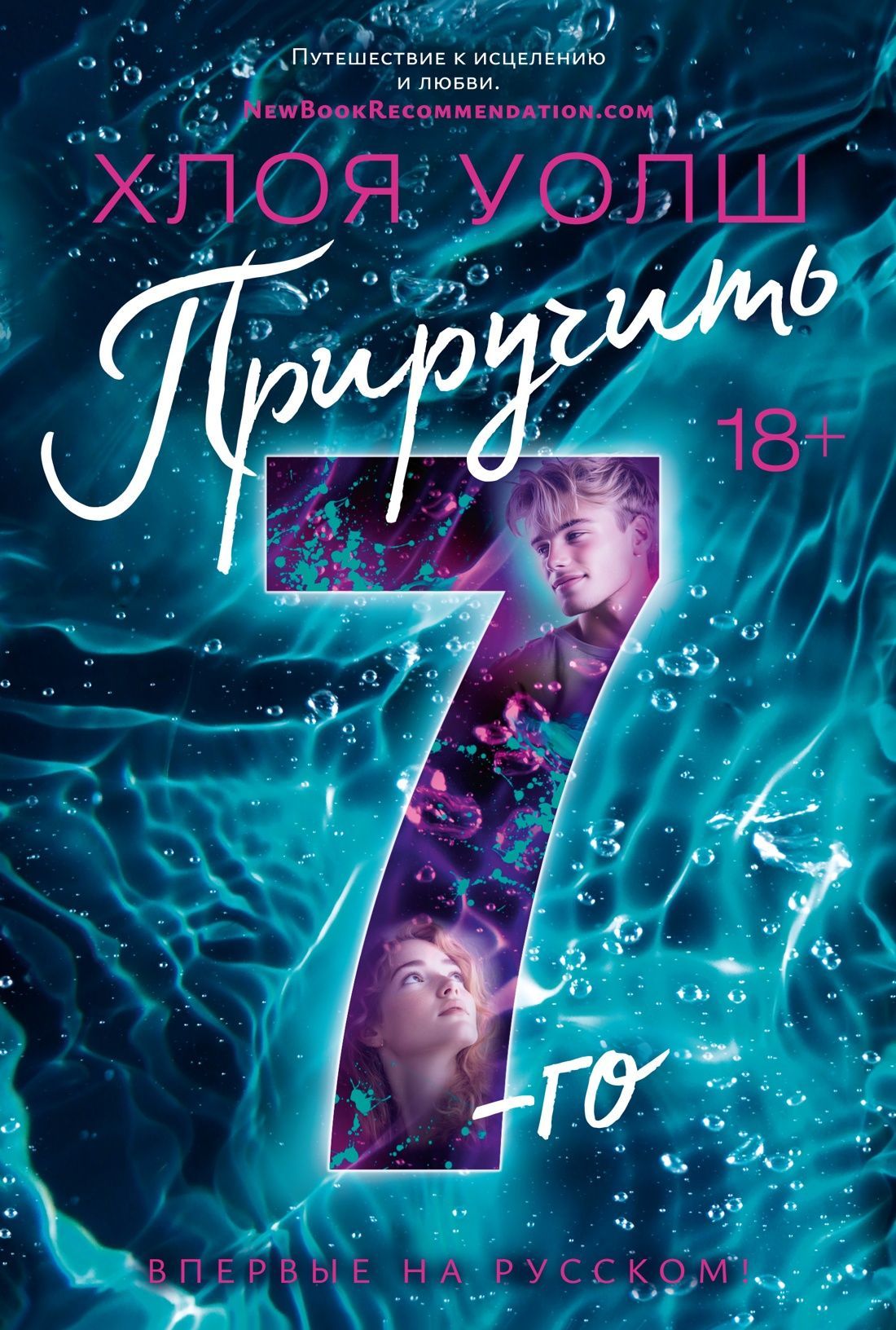 Обложка товара «Приручить 7-го»