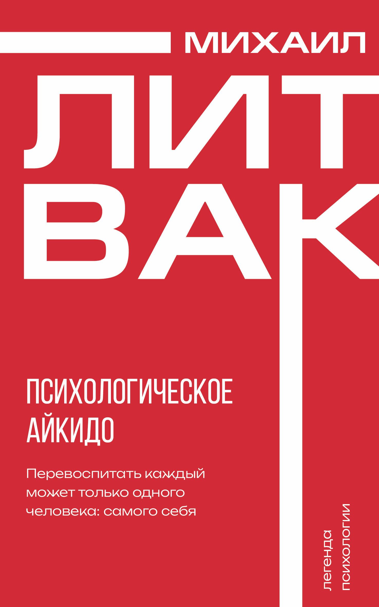 Обложка товара «Психологическое айкидо»