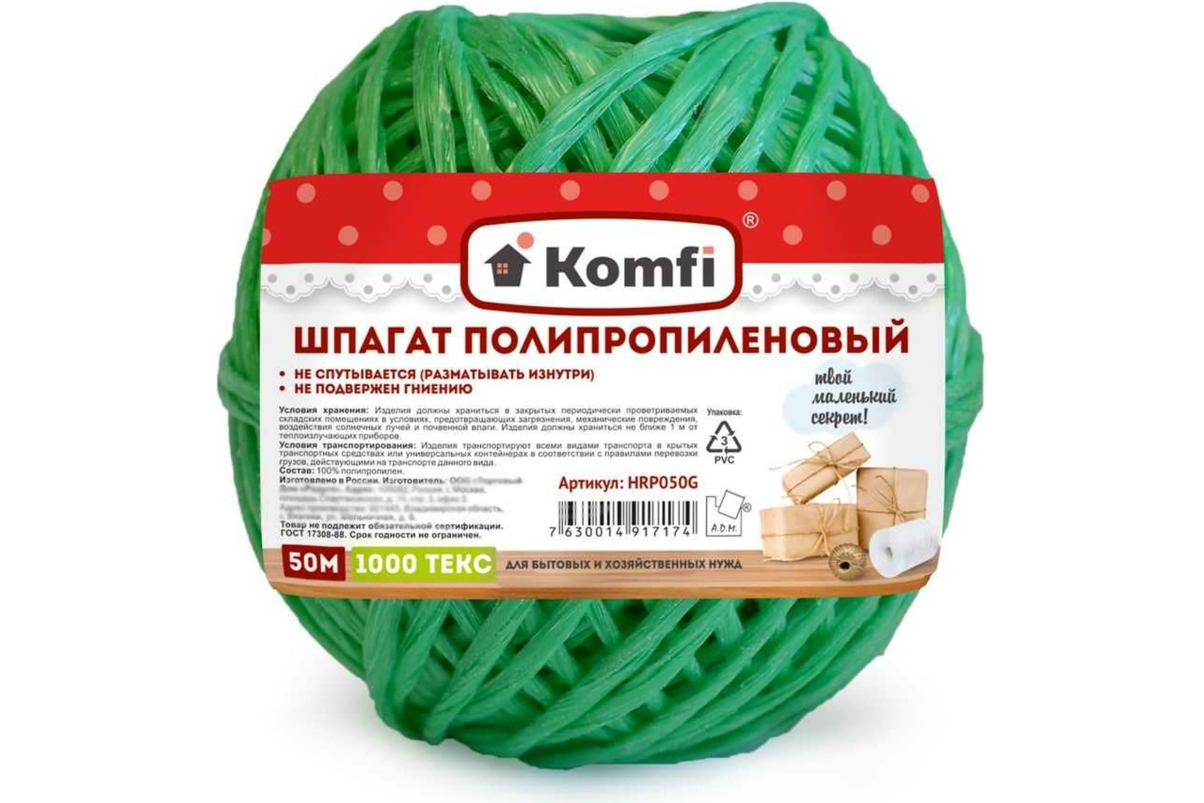 Шпагат полипропиленовый, 50м, 1000 Текс, зеленый, Komfi/60
