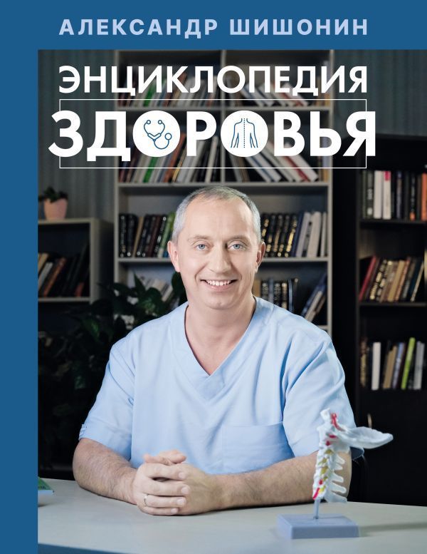 Обложка товара «Энциклопедия здоровья»