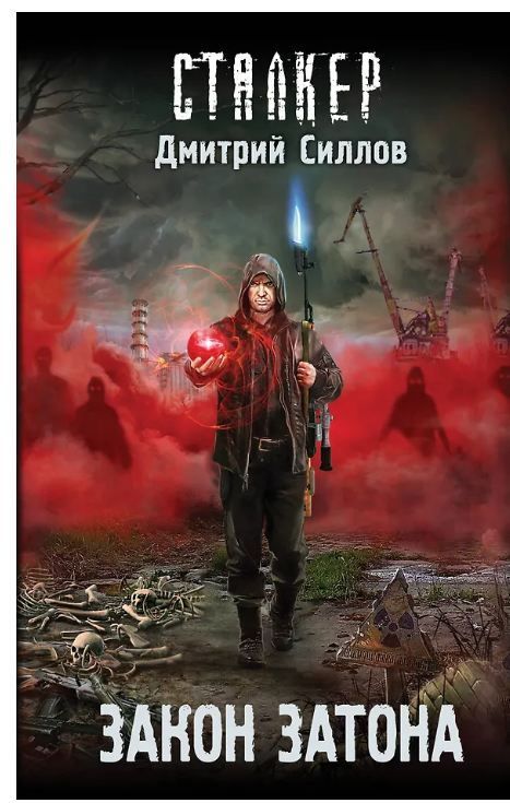 Закон затона Силлов Д.О.