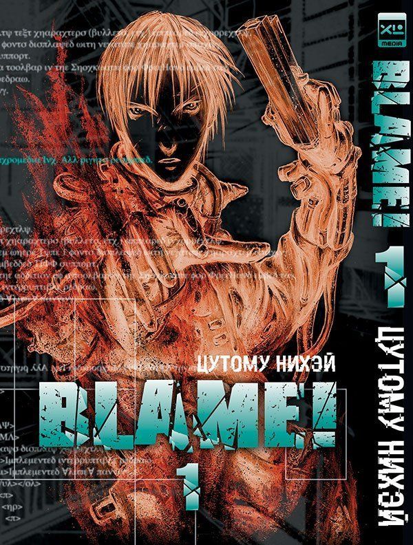 Обложка товара «Blame! Том 1.»