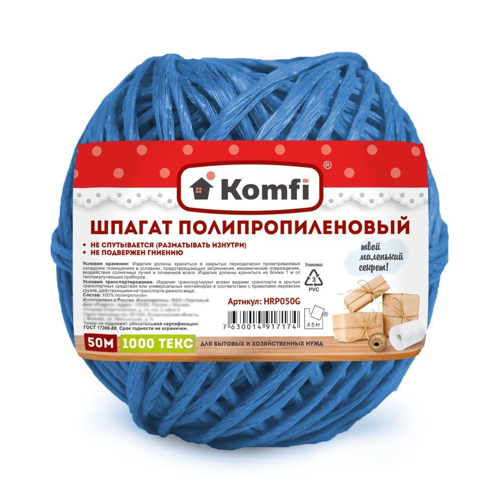 Шпагат полипропиленовый, 50м 1000 Текс, синий, Komfi/60