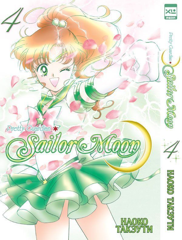 Обложка товара «Sailor Moon. Том 4.»