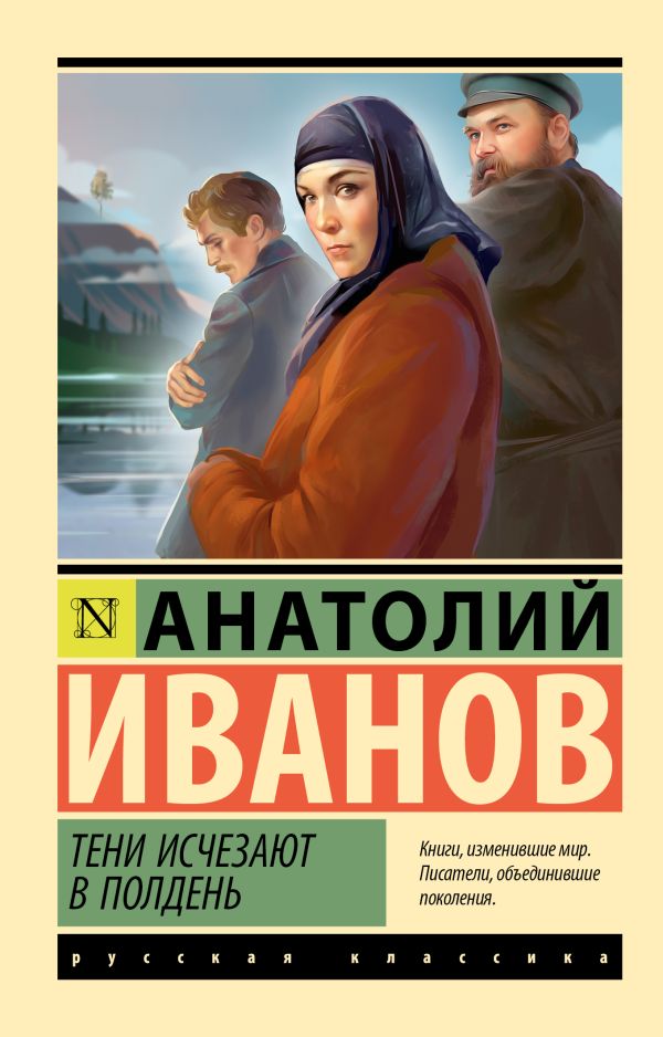 Обложка товара «Тени исчезают в полдень»