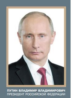 Портрет Путин А3