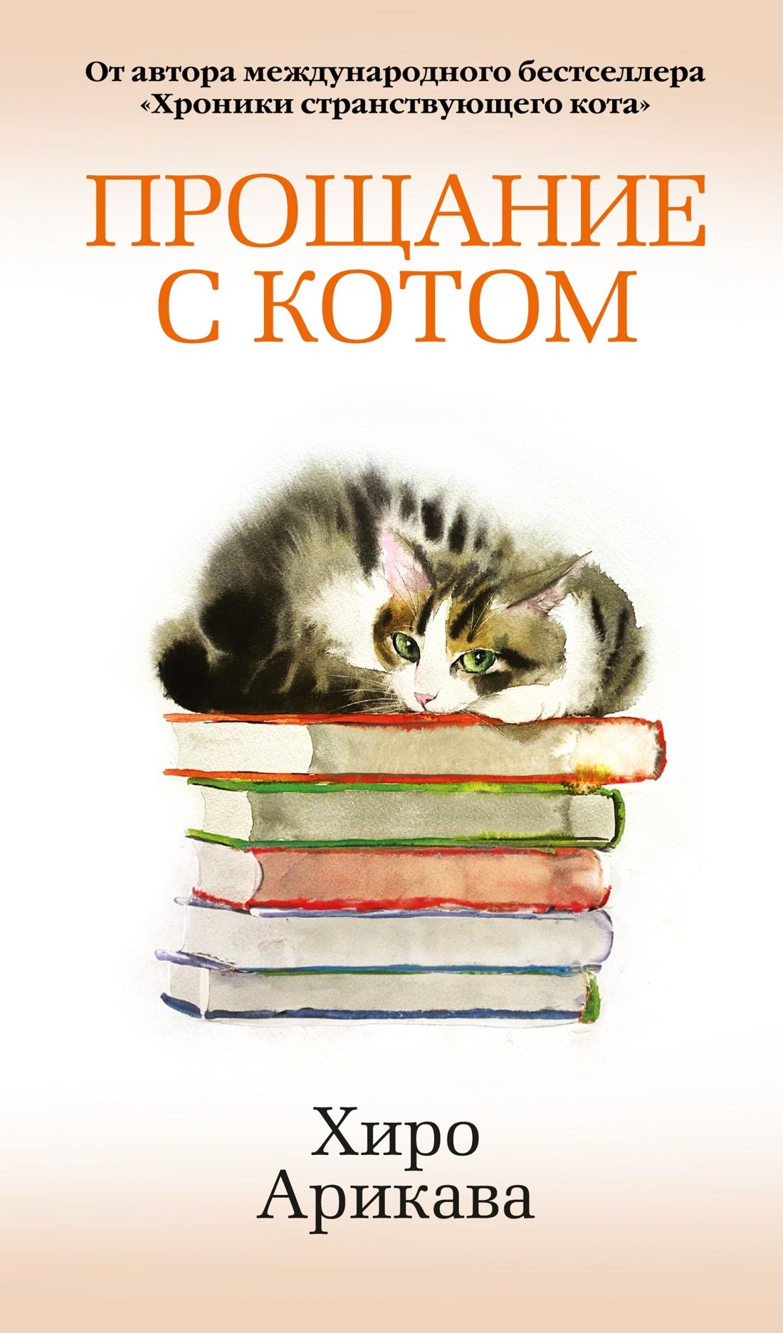 Обложка товара «Прощание с котом»