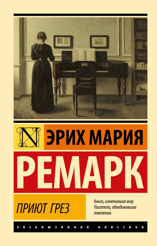 Обложка товара «Приют Грез (новый перевод)»