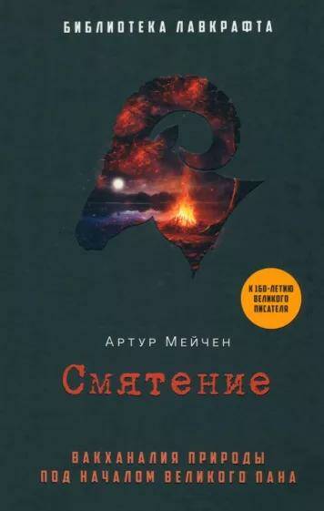 Обложка товара «Смятение»