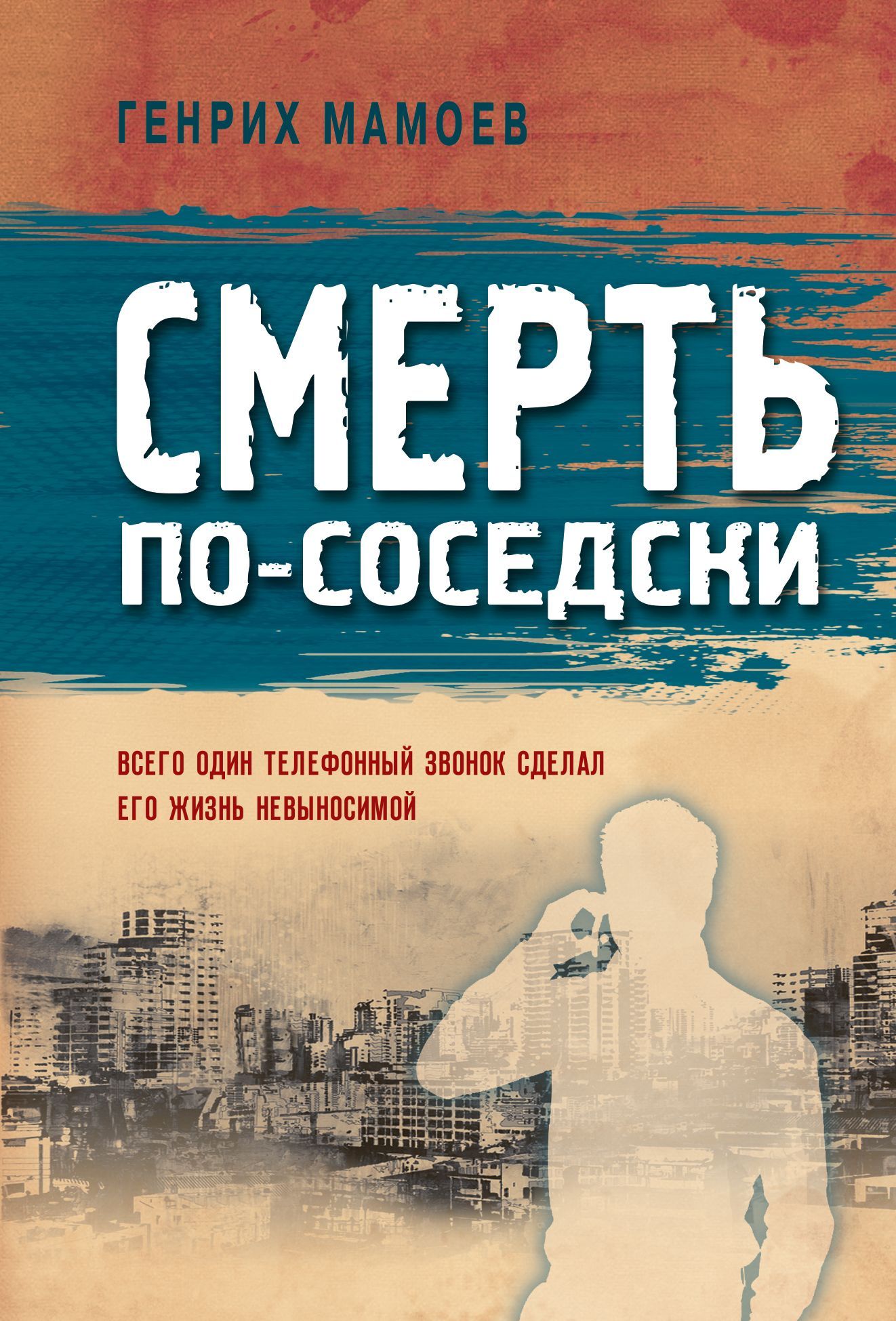 Грозовой перевал. Вечные истории. Young Adult