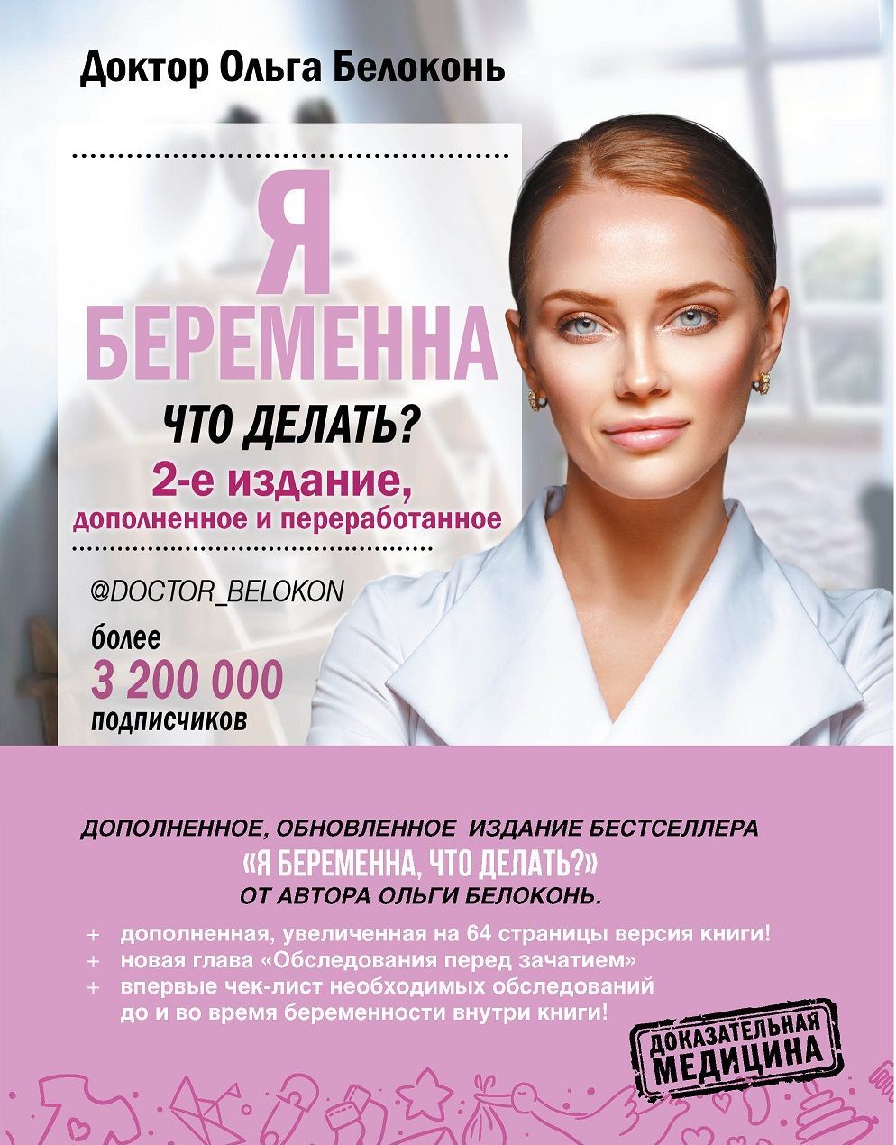 Обложка товара «Я беременна, что делать? 2-е издание, дополненное и переработанное»