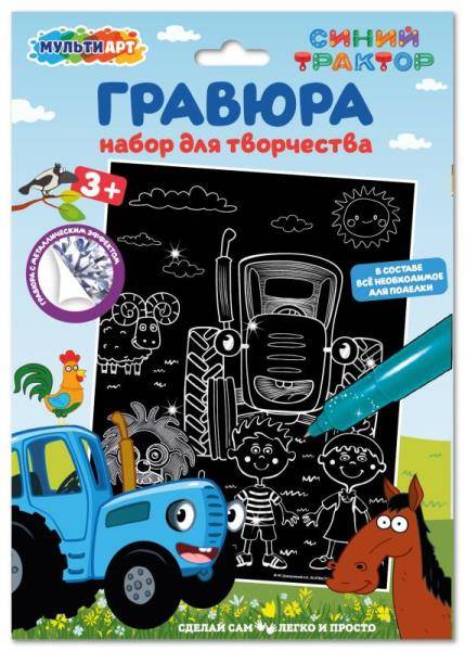 Обложка товара «Гравюра серебро 18*24 СИНИЙ ТРАКТОР МУЛЬТИ АРТ»