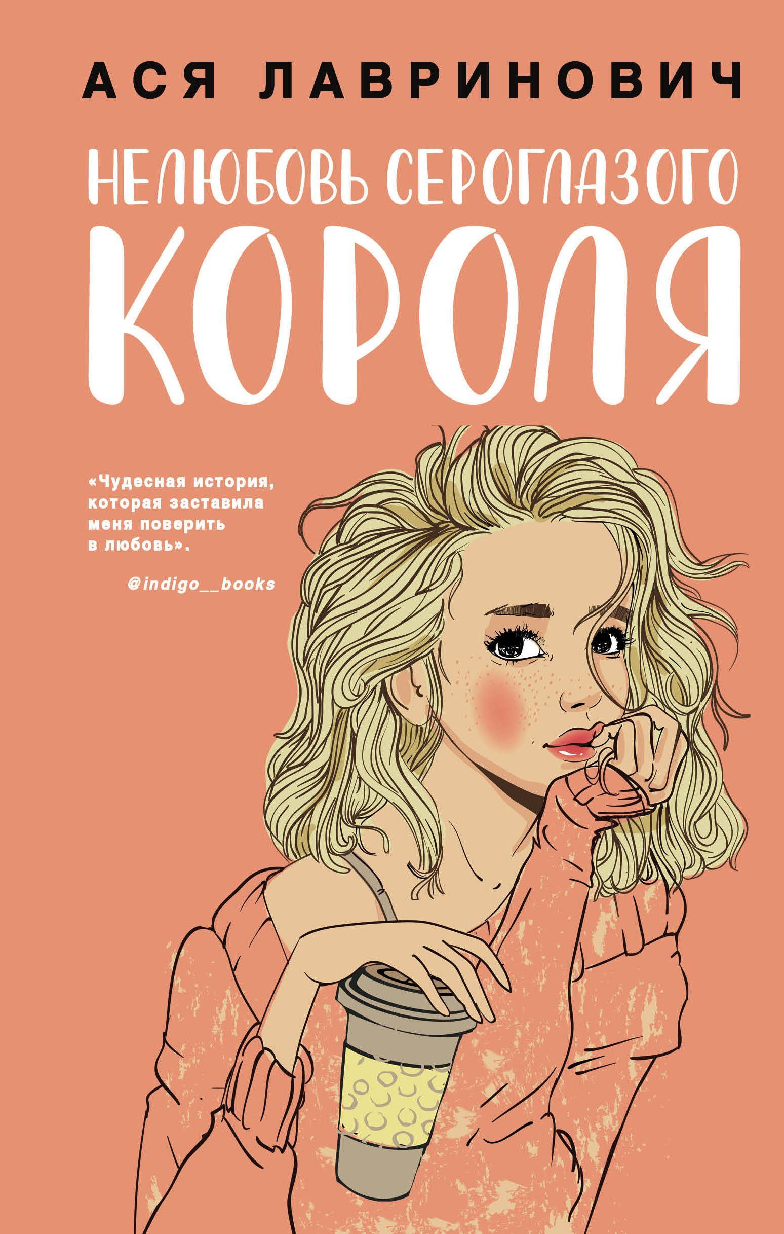 Обложка товара «Нелюбовь сероглазого короля»