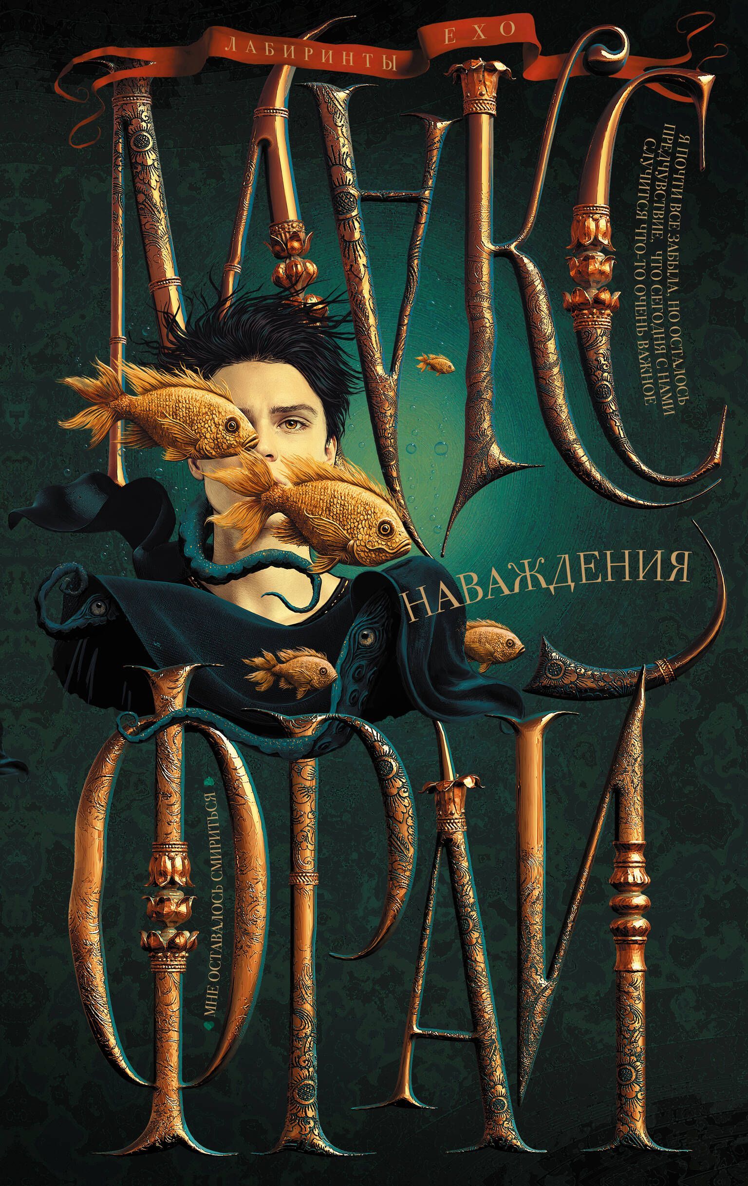 Обложка товара «Наваждения»