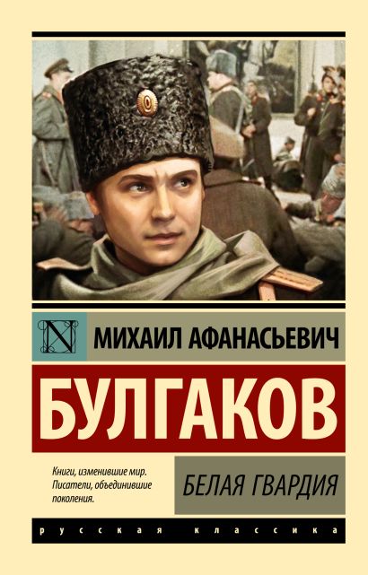 Обложка товара «Белая гвардия (Замена картинки)»