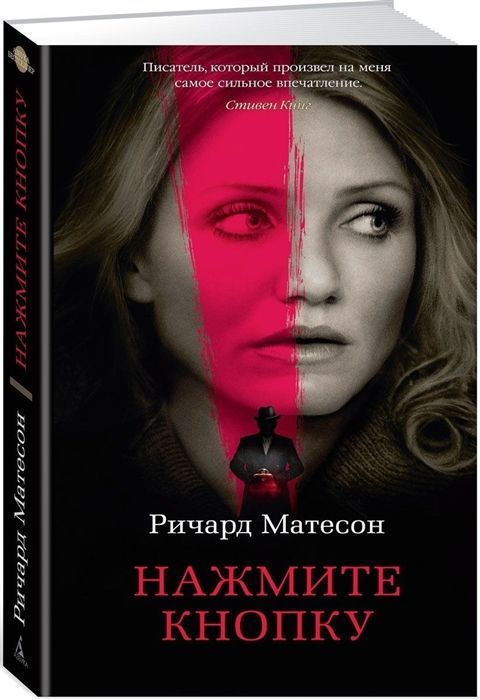 Нажмите кнопку Ричард Матесон