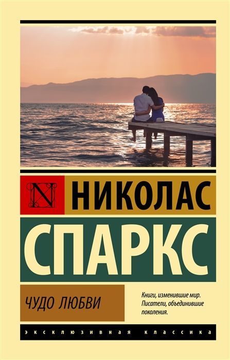 Обложка товара «Чудо любви»