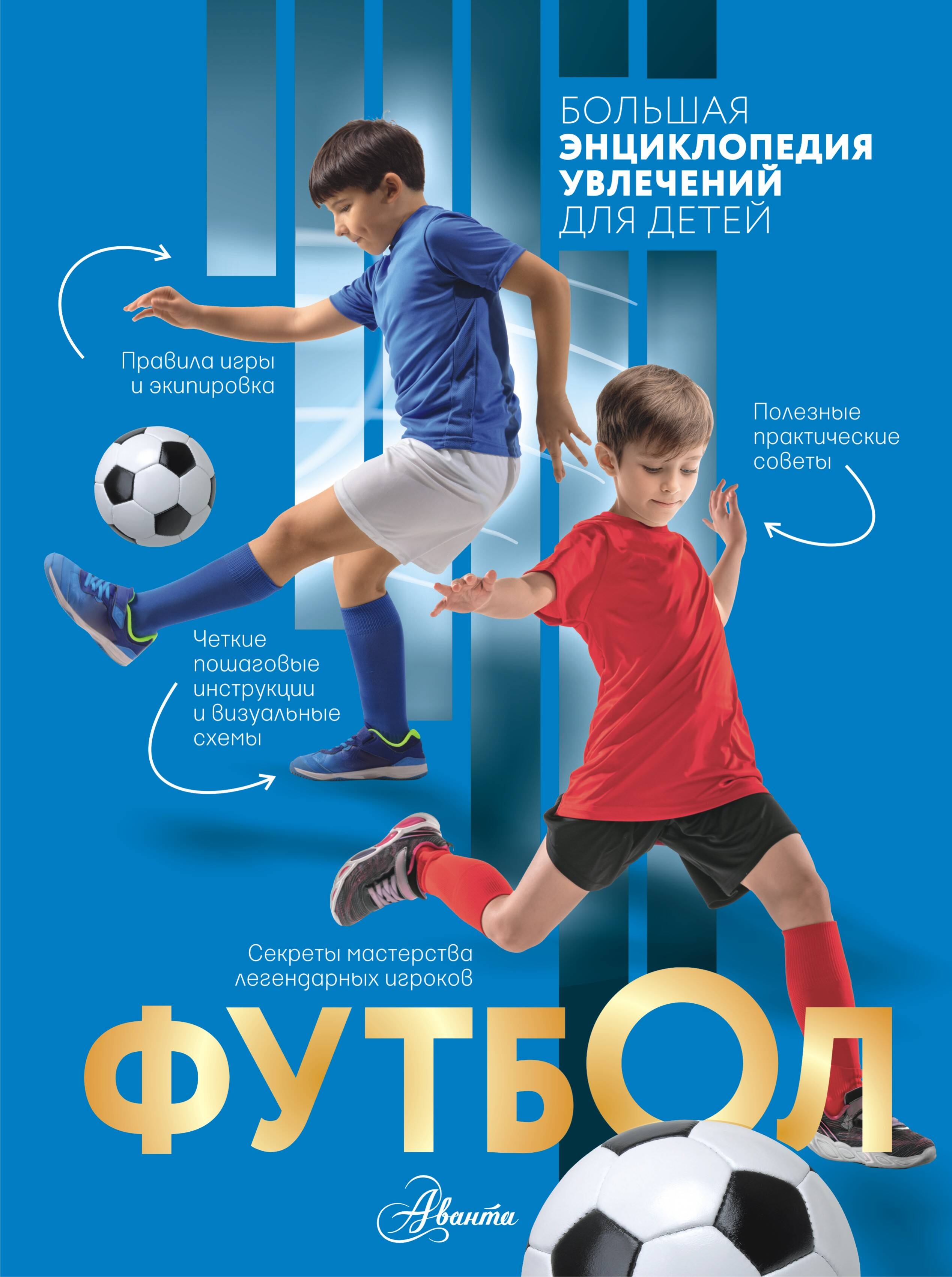 Обложка товара «Футбол»