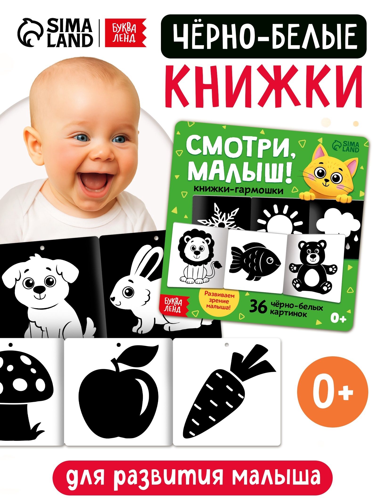 Обложка товара «Набор картонных книжек-гармошек "Смотри, малыш!"»