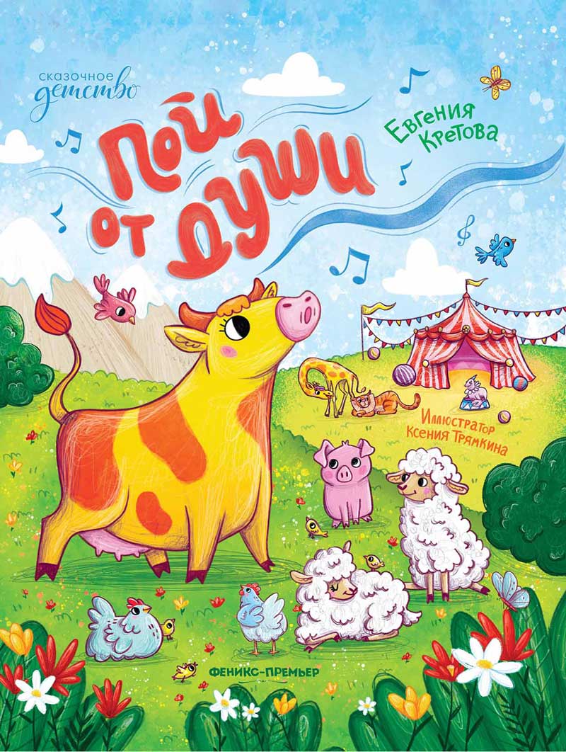 Обложка товара «Пой от души»