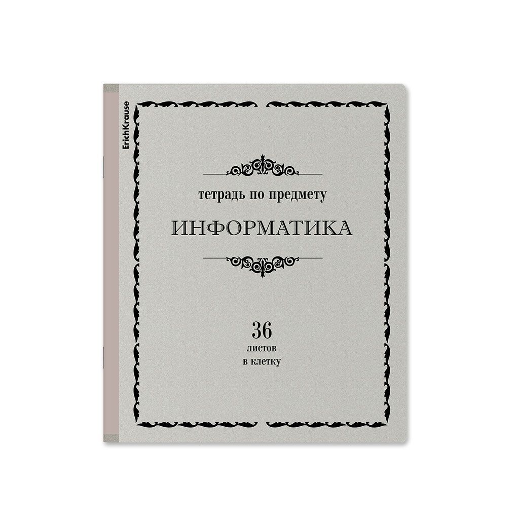 Тетрадь 36 листов, клетка ErichKrause Академкнига, Информатика