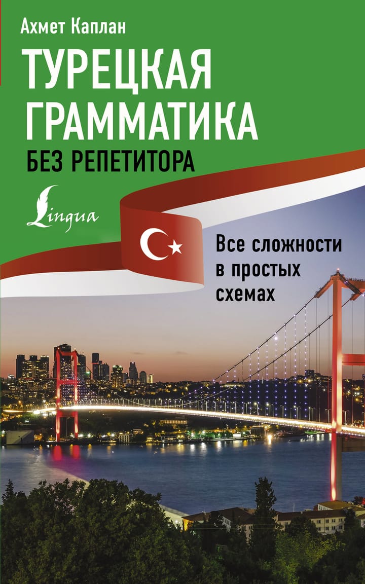 Английский для младших школьников. Учебник. Часть 1 Шишкова И.А.,  Вербовская М.Е.