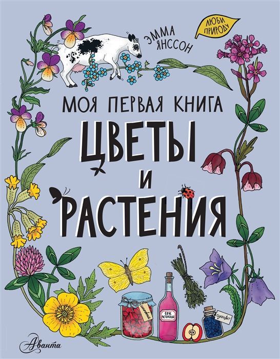 Обложка товара «Цветы и растения»