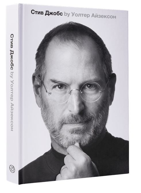 Купить книгу Стив Джобс