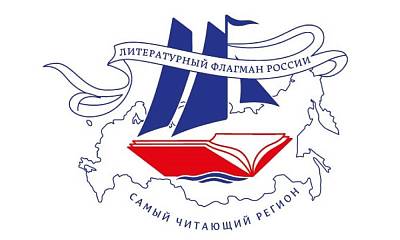 Республика Татарстан стала «Литературным флагманом России»