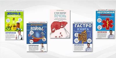 Книги доктора С. Вялова
